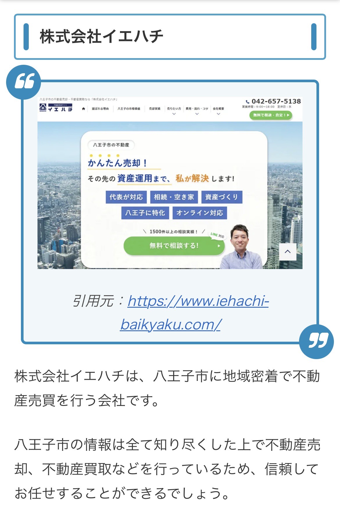 当社が不動産情報サイトに掲載されました(高く売る不動産)