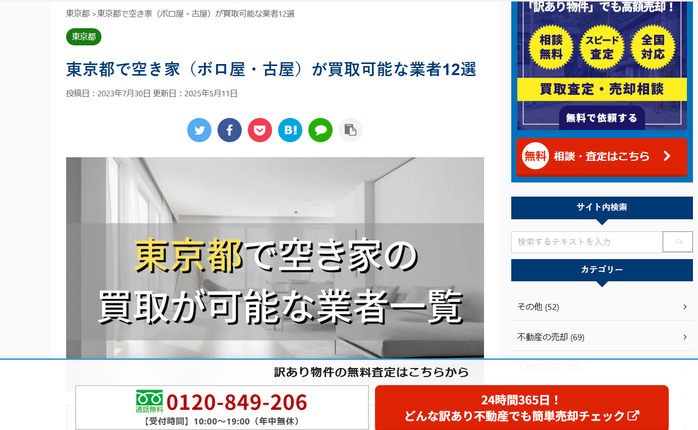 当社が不動産情報サイトに掲載されました(不動産投資の森)