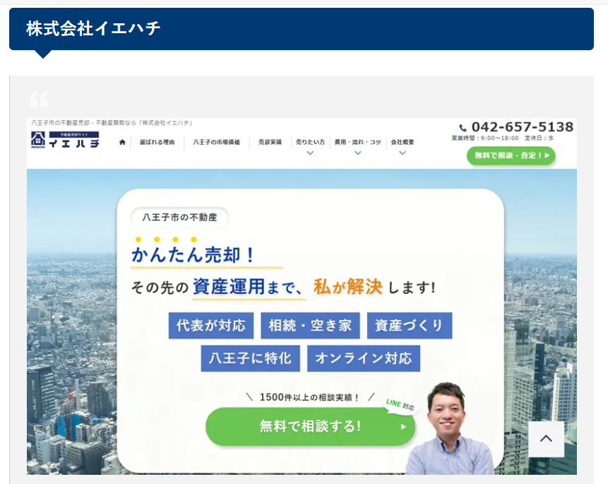 当社が不動産情報サイトに掲載されました(不動産投資の森)