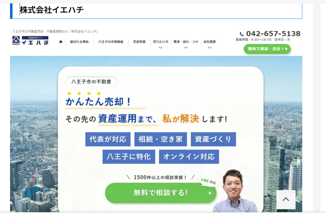 当社が不動産情報サイトに掲載されました(空き家買取隊)