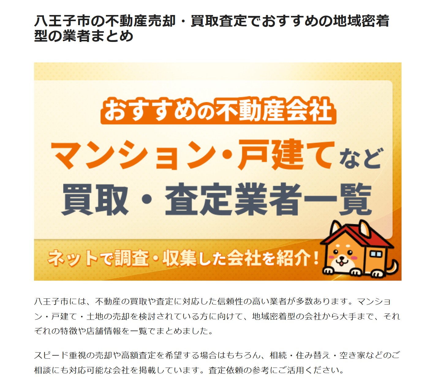 当社が不動産情報サイトに掲載されました(GMO不動産査定)