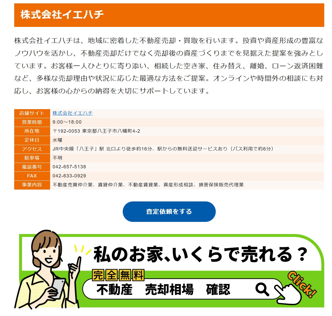 当社が不動産情報サイトに掲載されました(GMO不動産査定)