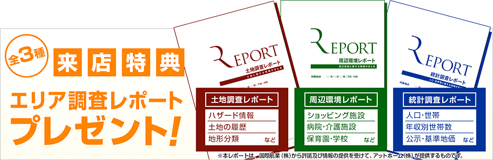 買い手が納得する適正価格を導ける理由とは？イエハチの強みである物件の販売戦略のノウハウをご紹介いたします！